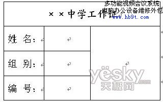 Word郵件合并應(yīng)用實例:批量制作有照片的工作證2