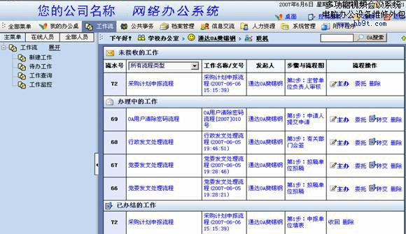 �ҹ�˾��͑�(h��)����OA�k��ϵ�y(t��ng)